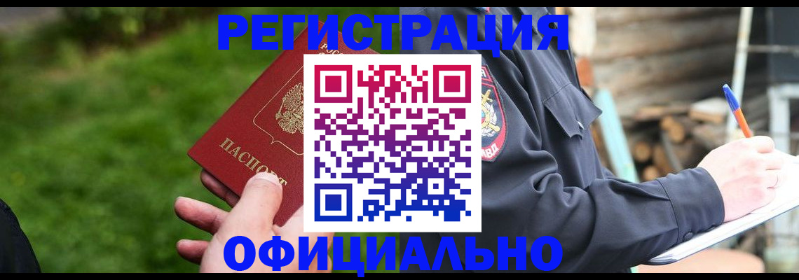 временная регистрация надежно в Яхроме