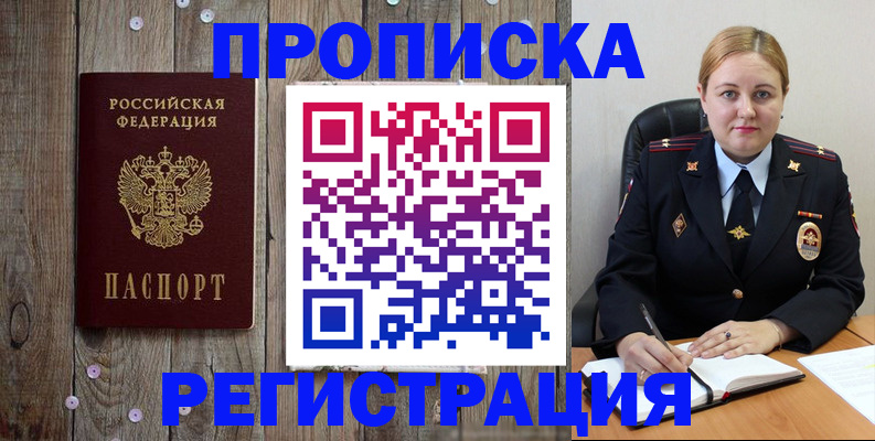 временная регистрация купить в Яхроме