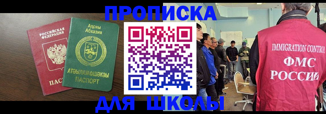 купить прописку в Яхроме