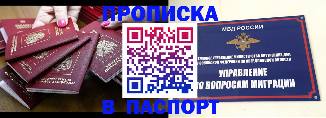 временная регистрация недорого в Яхроме